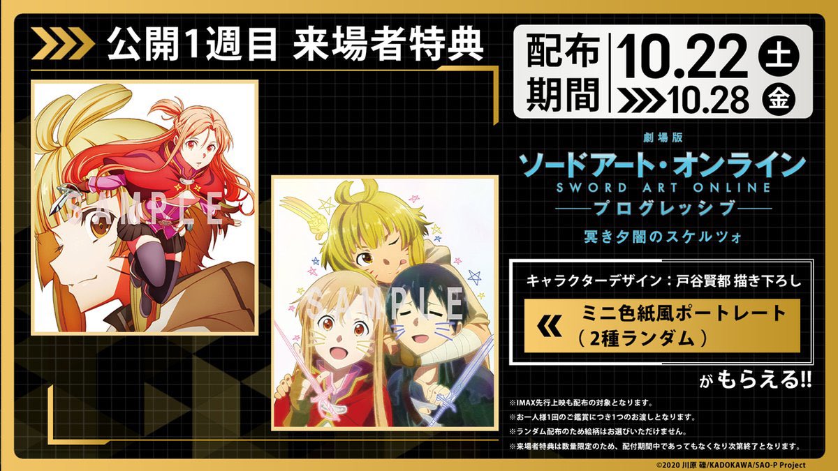 SAO 劇場版 ソードアート・オンライン 来場者特典フィルム キリト