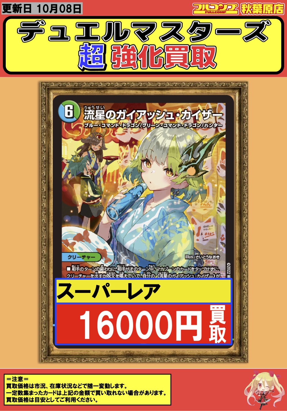 ガイアッシュカイザー 神アート4枚 流星のガイアッシュカイザー 神