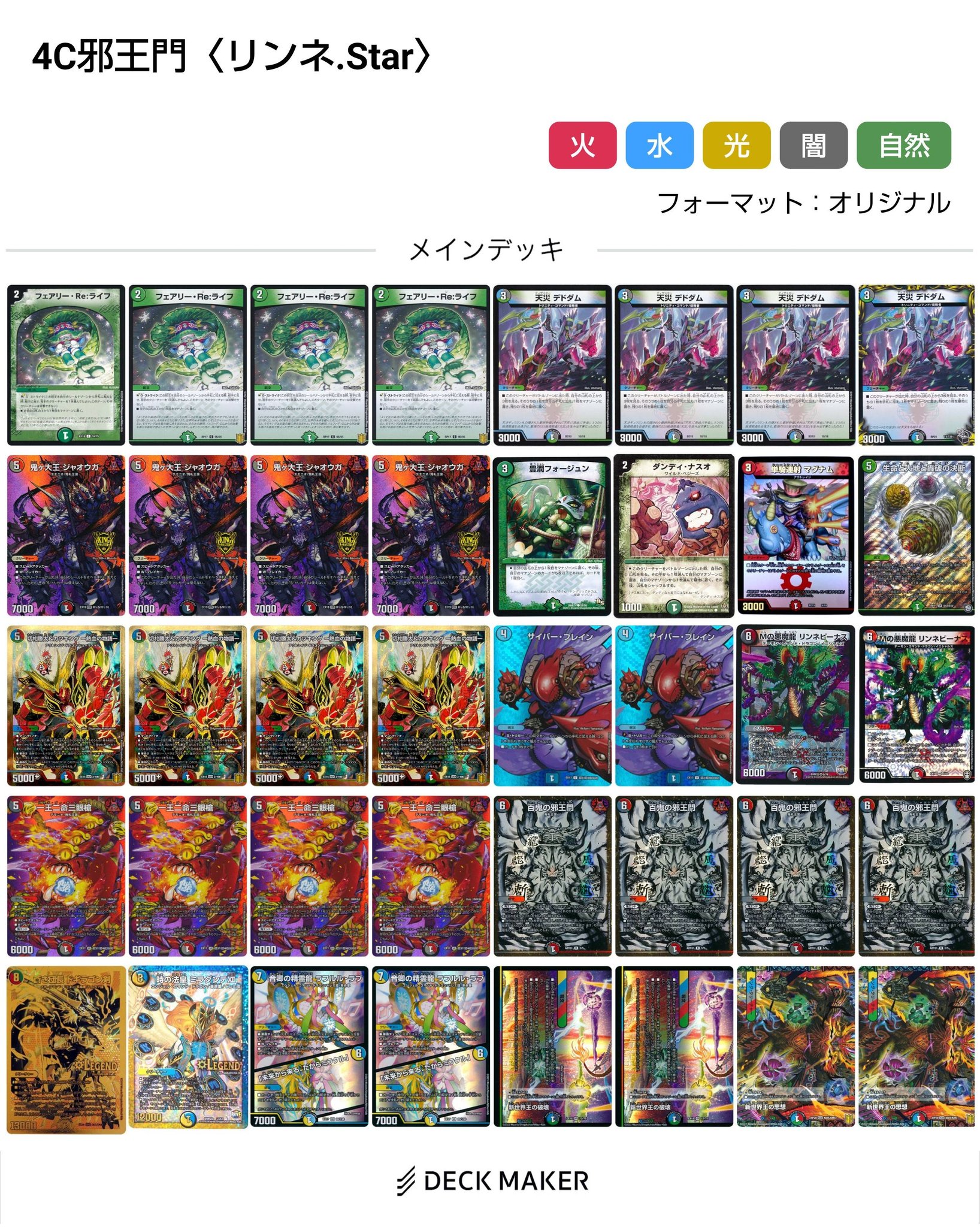 デュエルマスターズ 4C蛇王門 4c邪王門 デッキ スリーブ付き ガチ構築