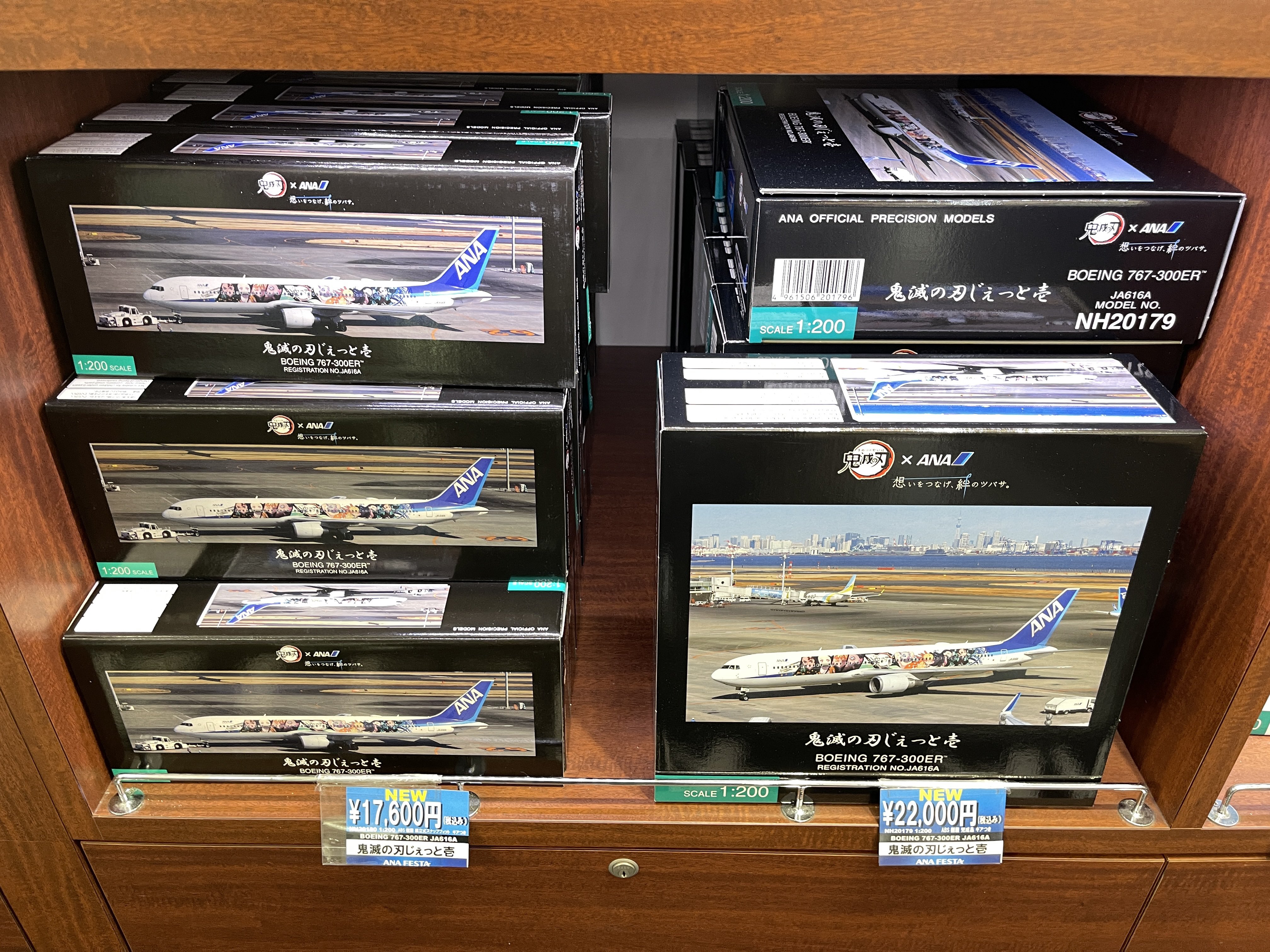ANAx鬼滅の刃 未開封】鬼滅の刃じぇっと弐 公式モデルプレーン 1：200