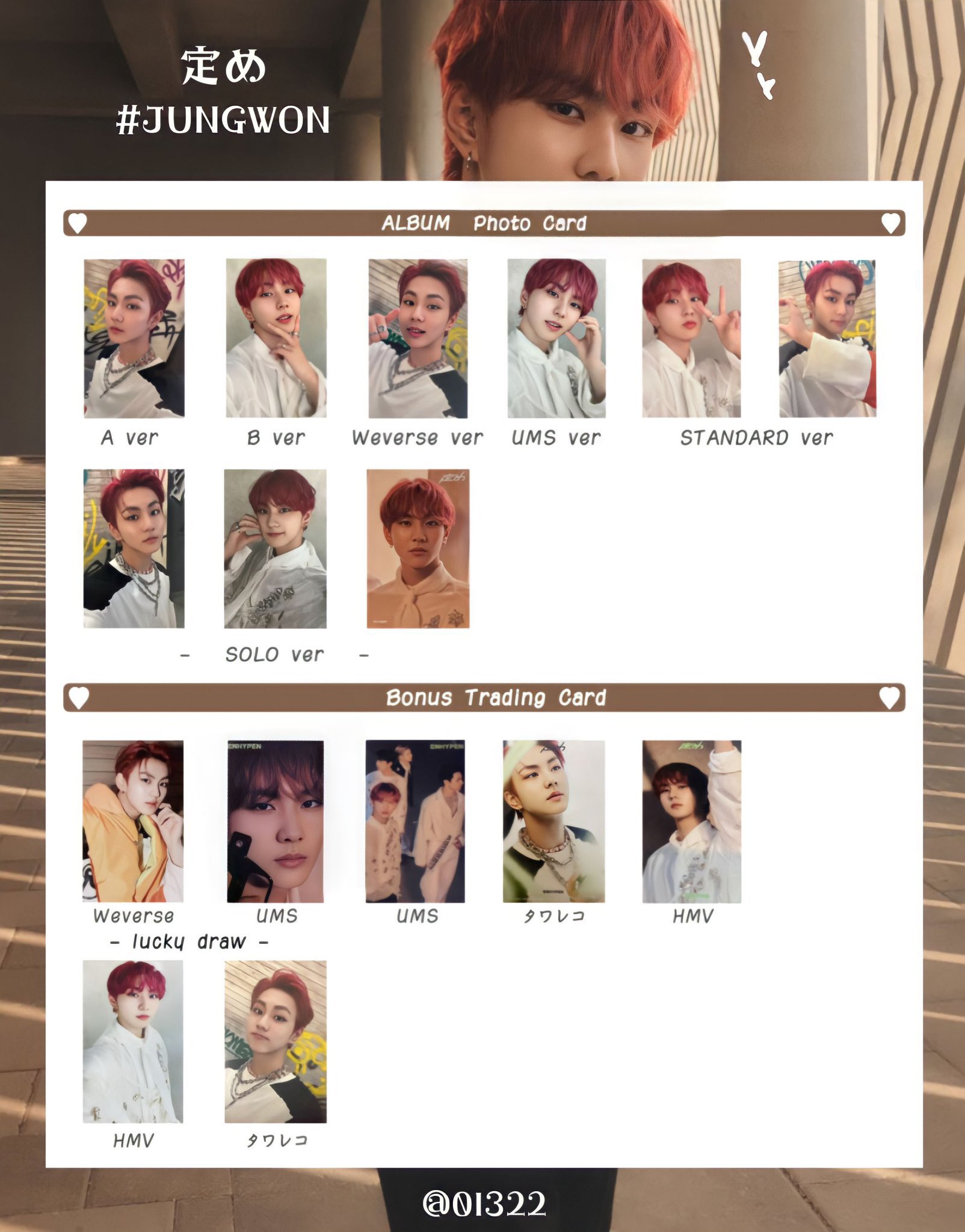 ENHYPEN ジョンウォン トレカまとめ売り