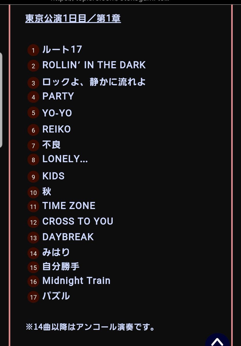 男闘呼組 過去コンサート セットリスト色紙