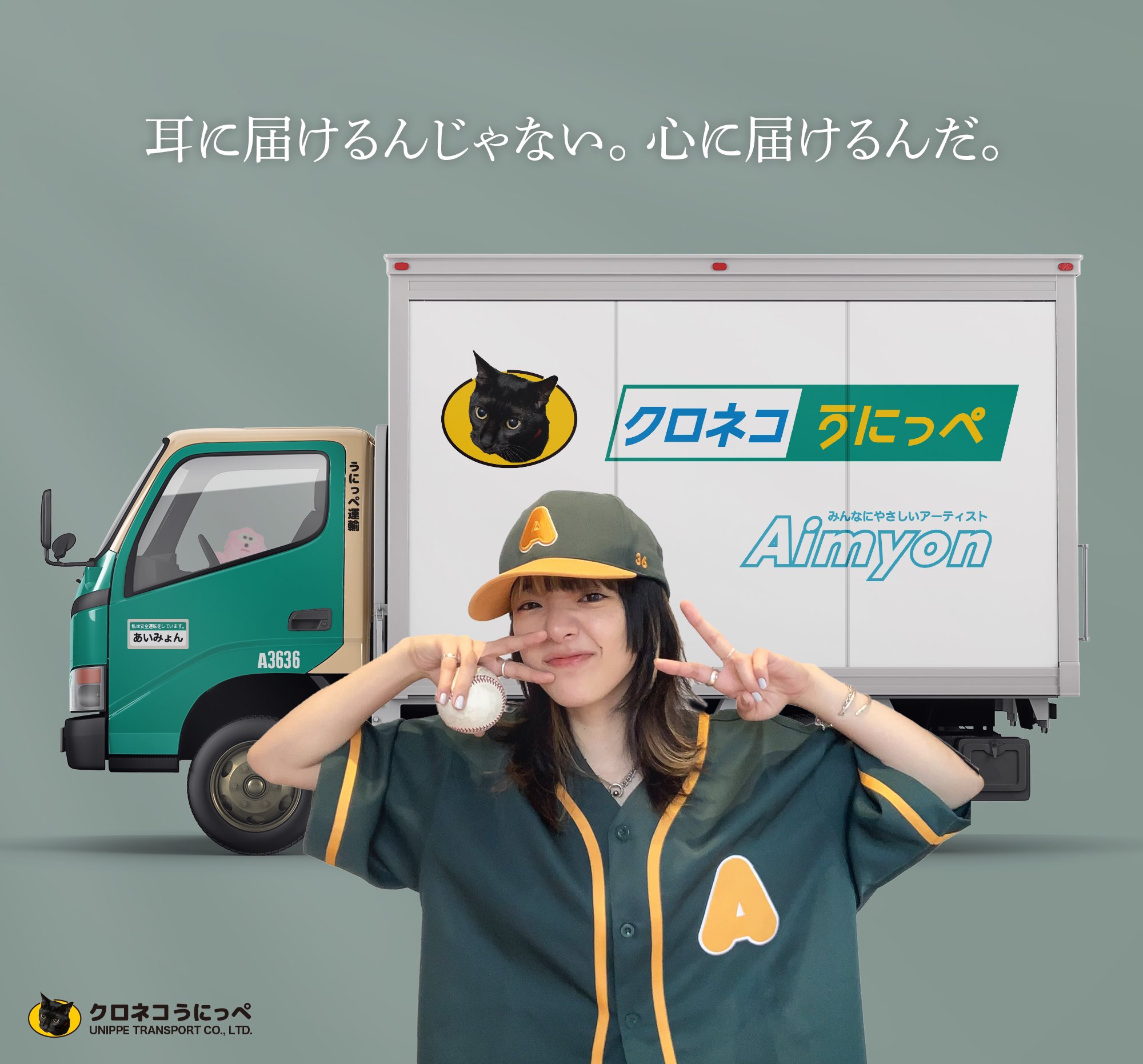 あいみょん AIMYONS 公式 ユニフォーム サーチライト 新品未使用 開封