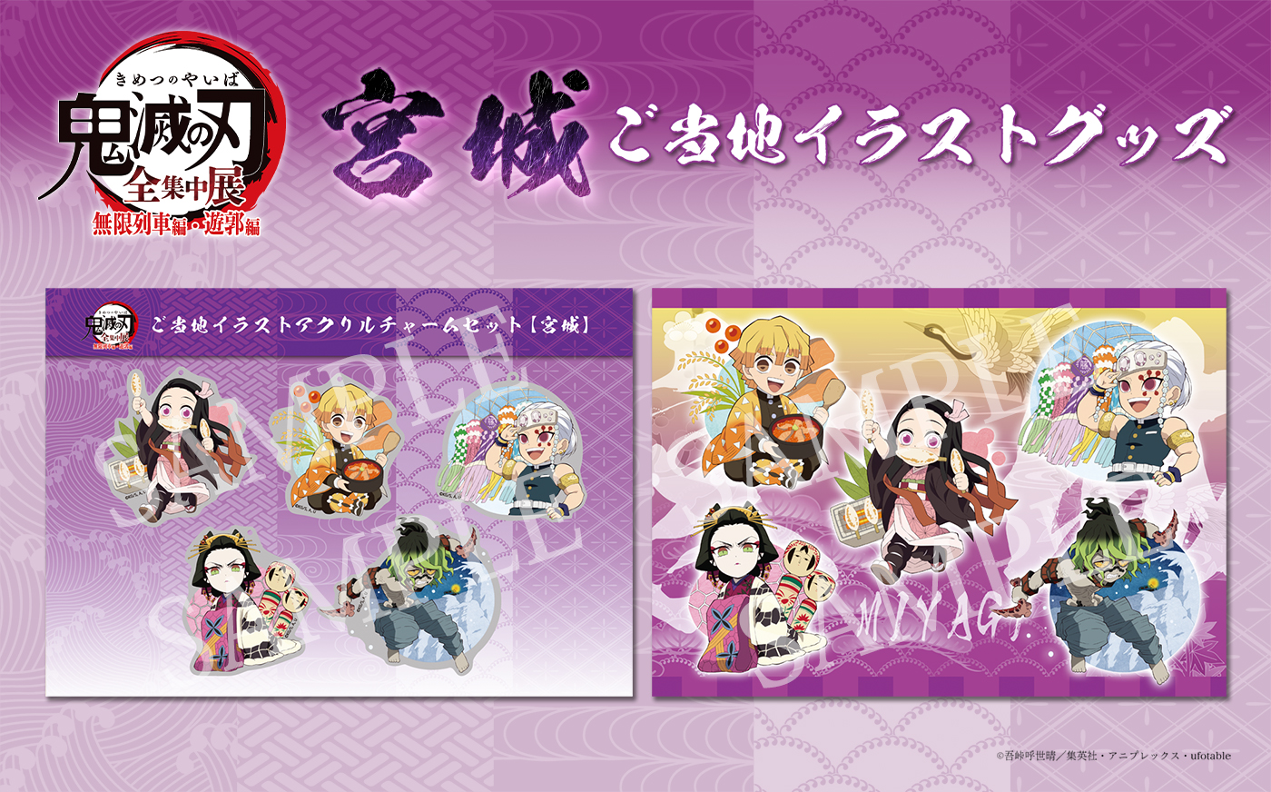 ☆100点以上セット 鬼滅の刃 全集中展 DINING アクリルチャーム 他