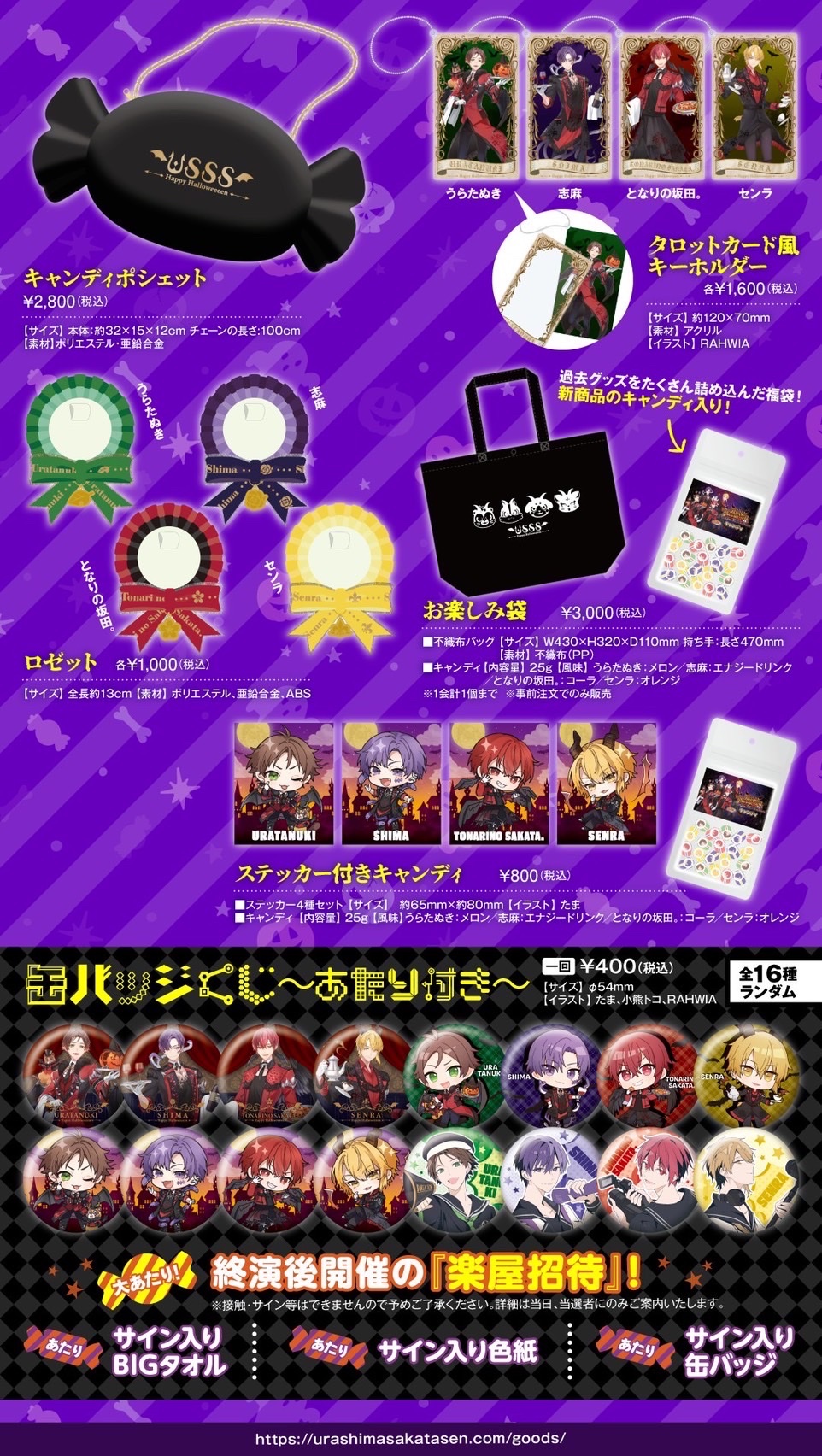 浦島坂田船 缶バッジ コースター フォトプロップ まとめ売り 浦島坂田