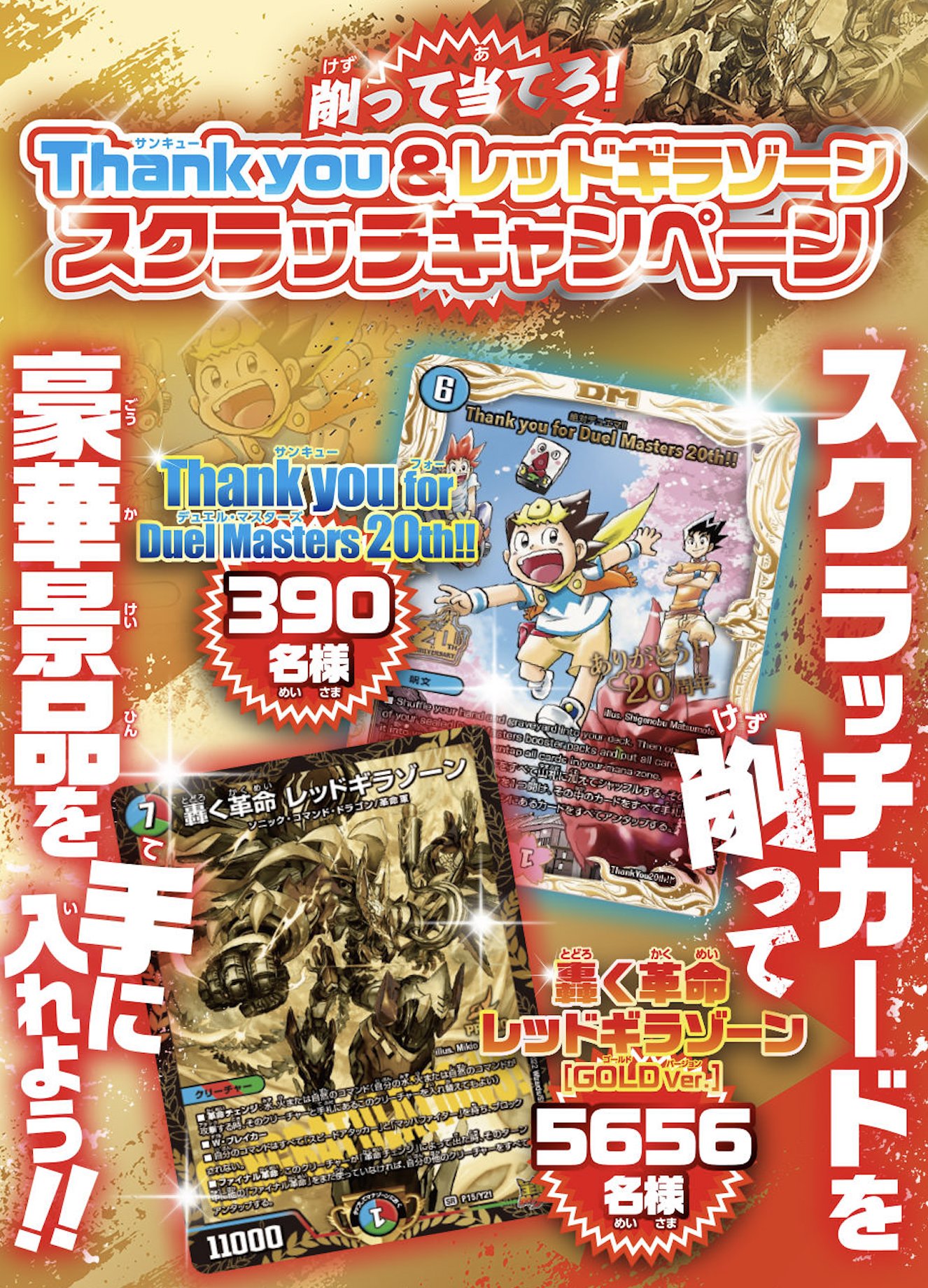 デュエマ 王道W始動スクラッチキャンペーン 387枚 デュエマ 王道W始動