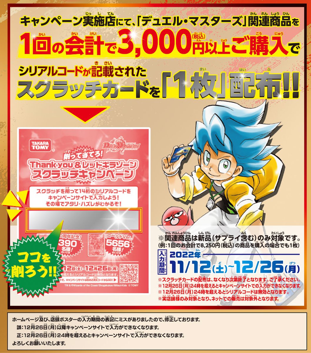 デュエルマスターズ スクラッチキャンペーン 未開封 デュエル