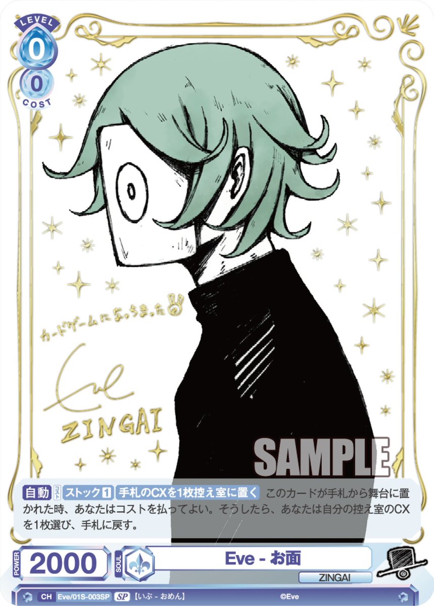 Eve ～ZINGAI / Card Collection～ 本日11月19日スタートデッキ発売