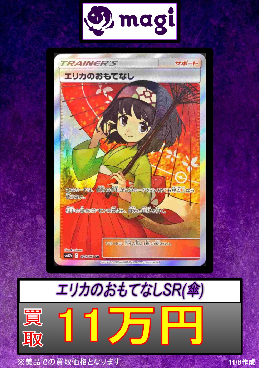 エリカのおもてなし SR 美品 エリカのおもてなし sr タッグ