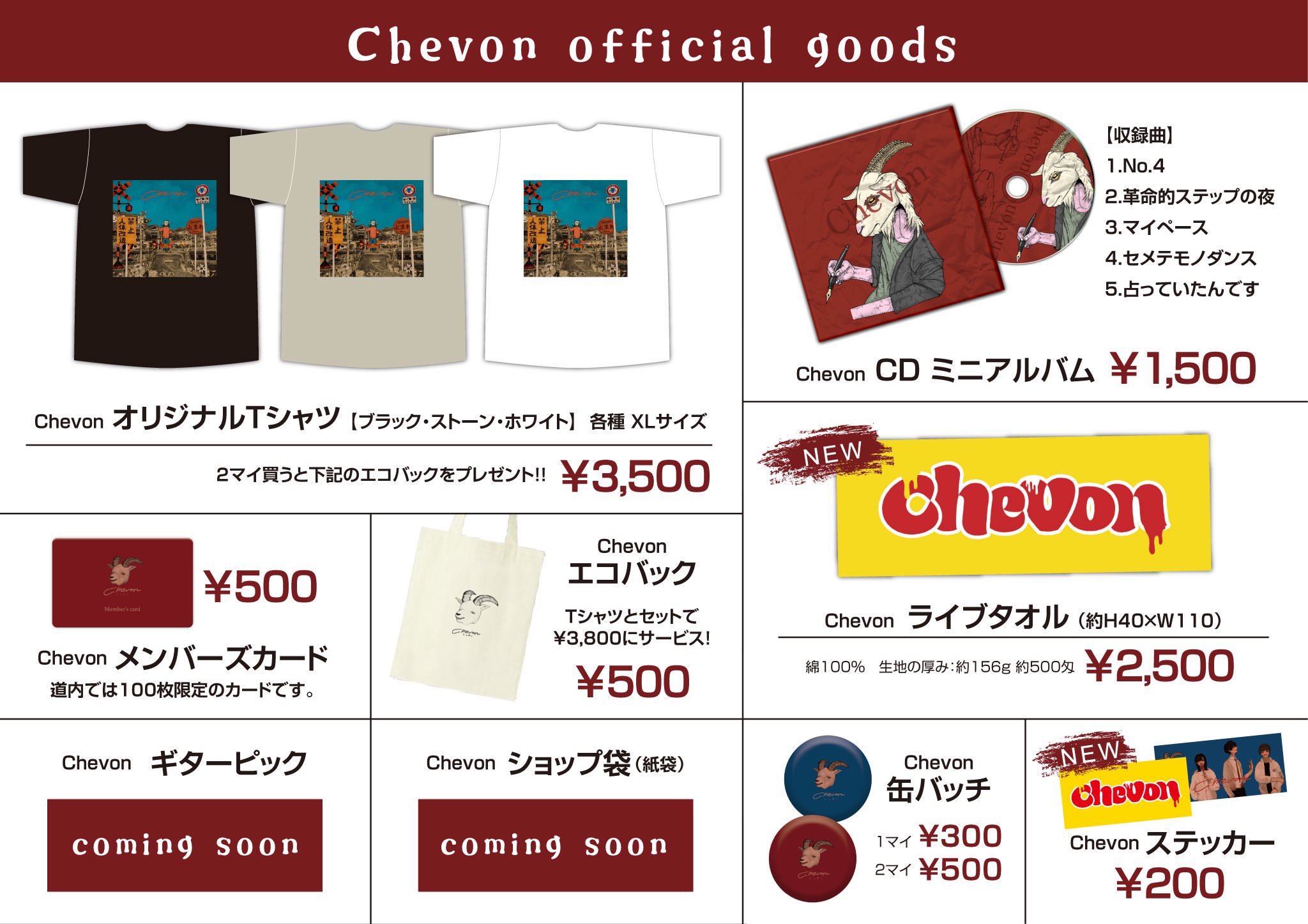 Chevon メンバーイラストタオル 新品未開封