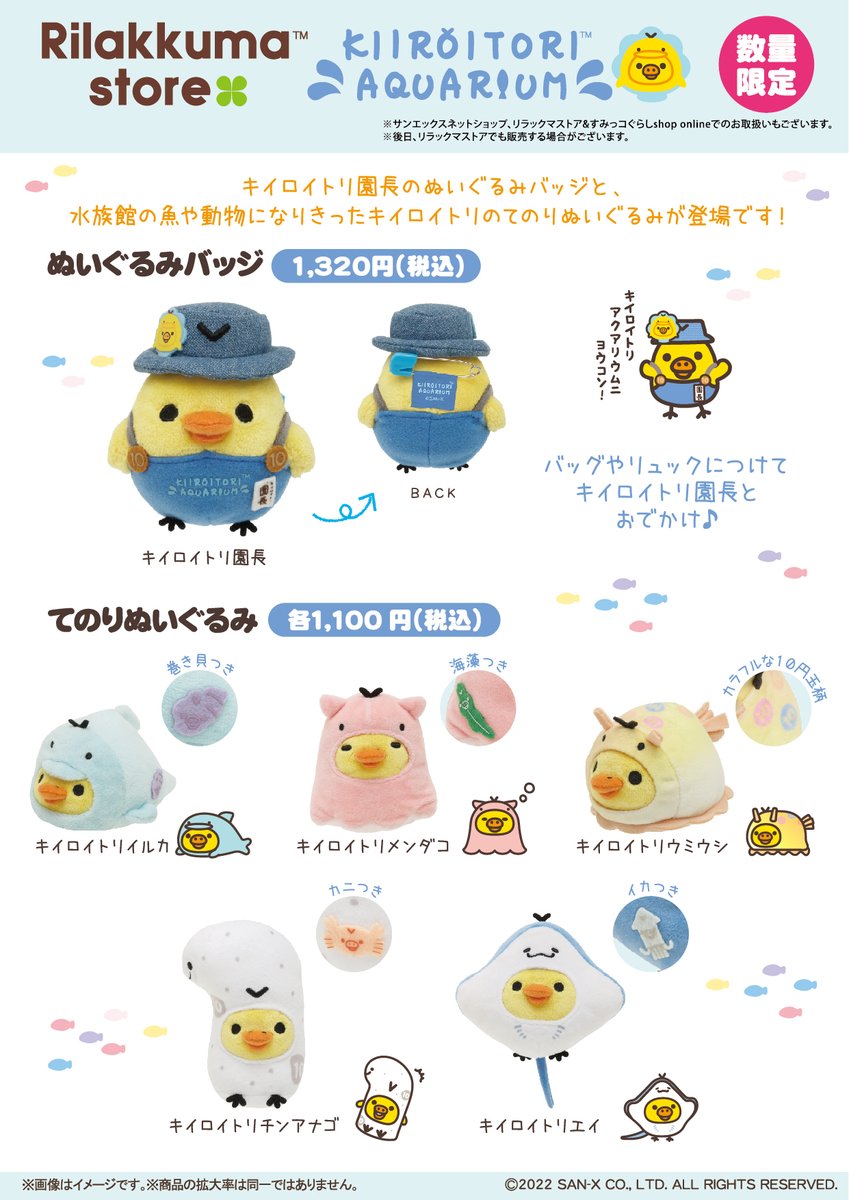 キイロイトリ アクアリウム そっくりどうぶつセット サンエックス