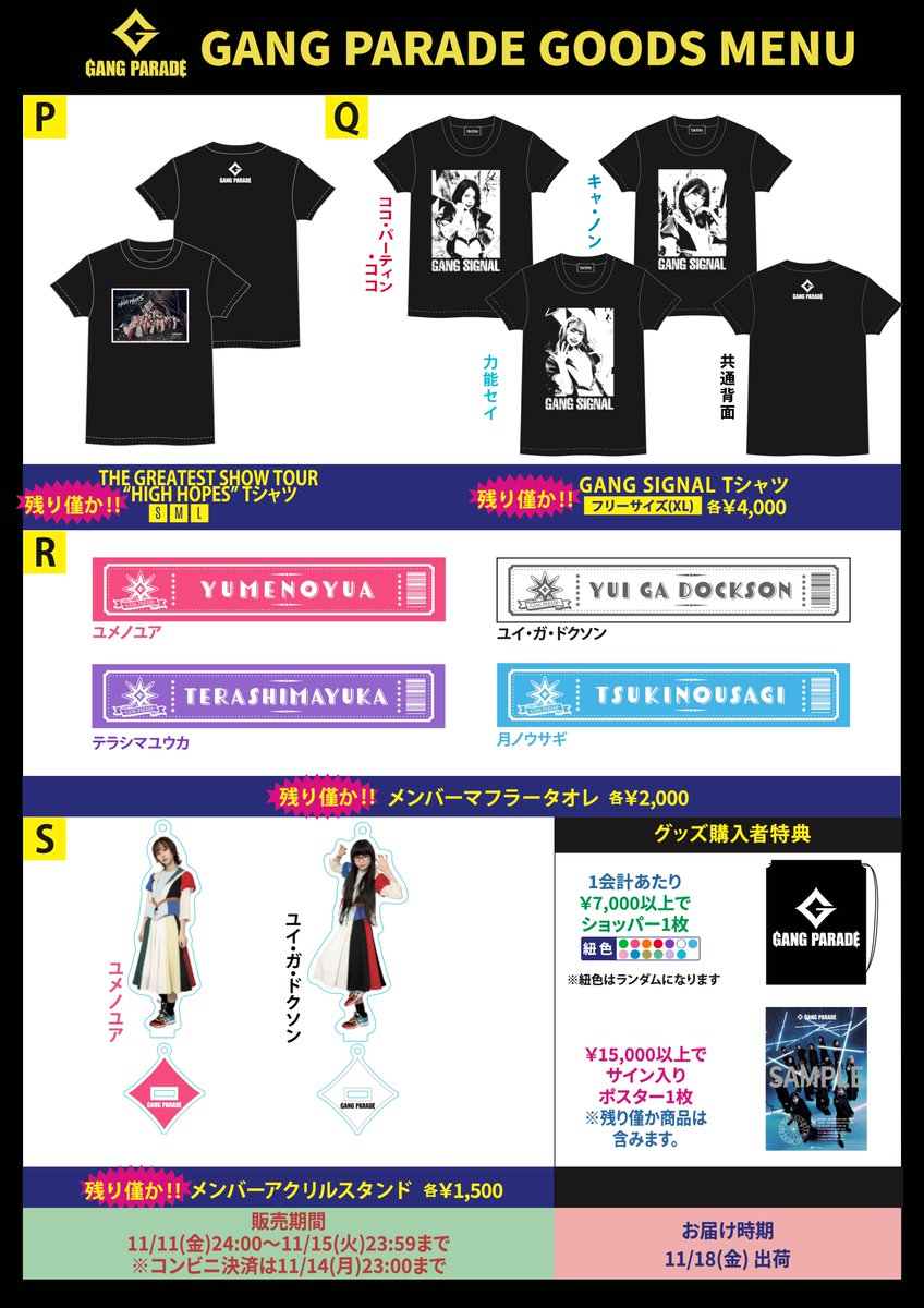 ツアーグッズ通販決定!!】 『EVERYTHING MUST GO TOUR』グッズ通販