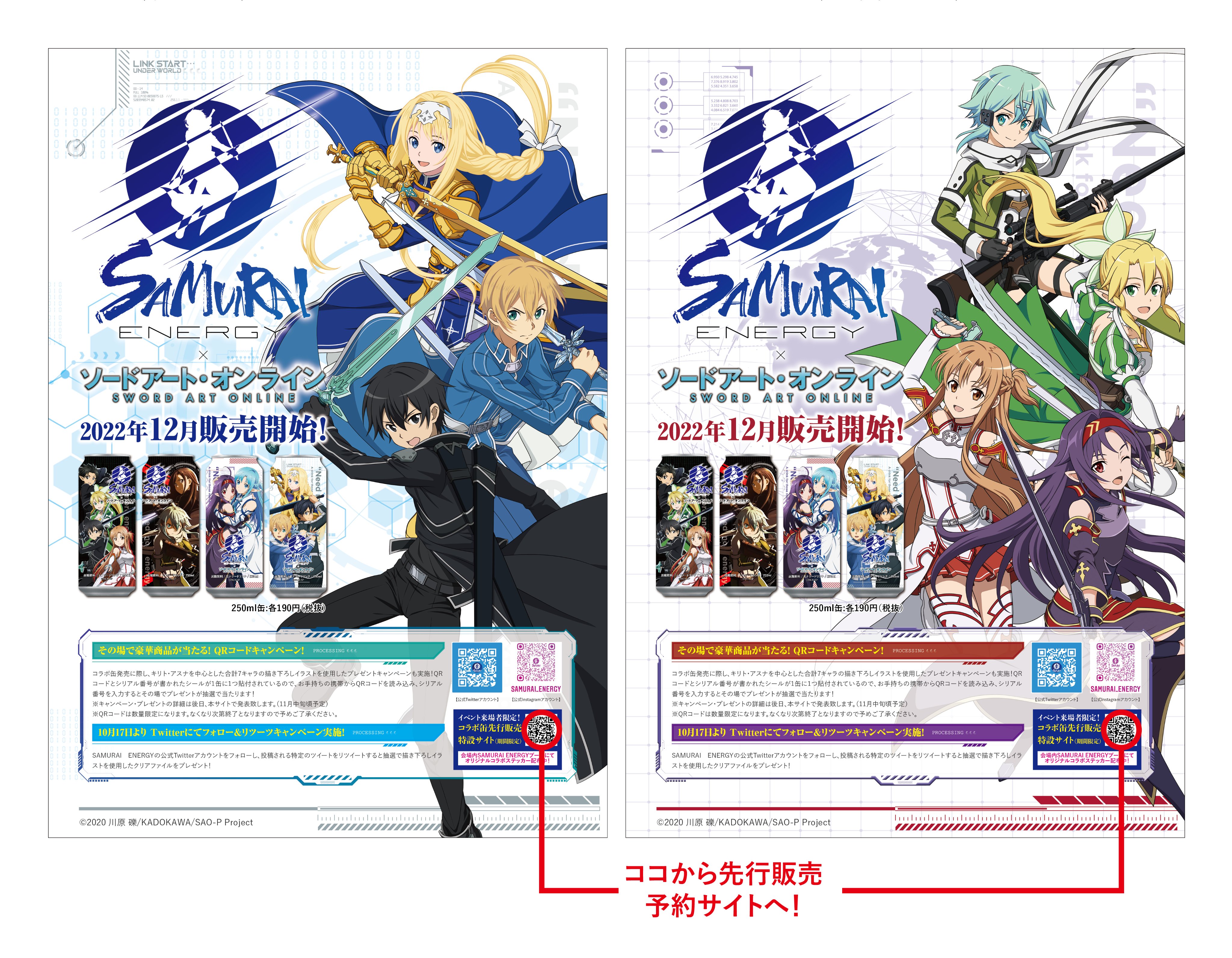 非売品 SAO × サムライ エナジー アクスタ ジオラマスタンド 限定品