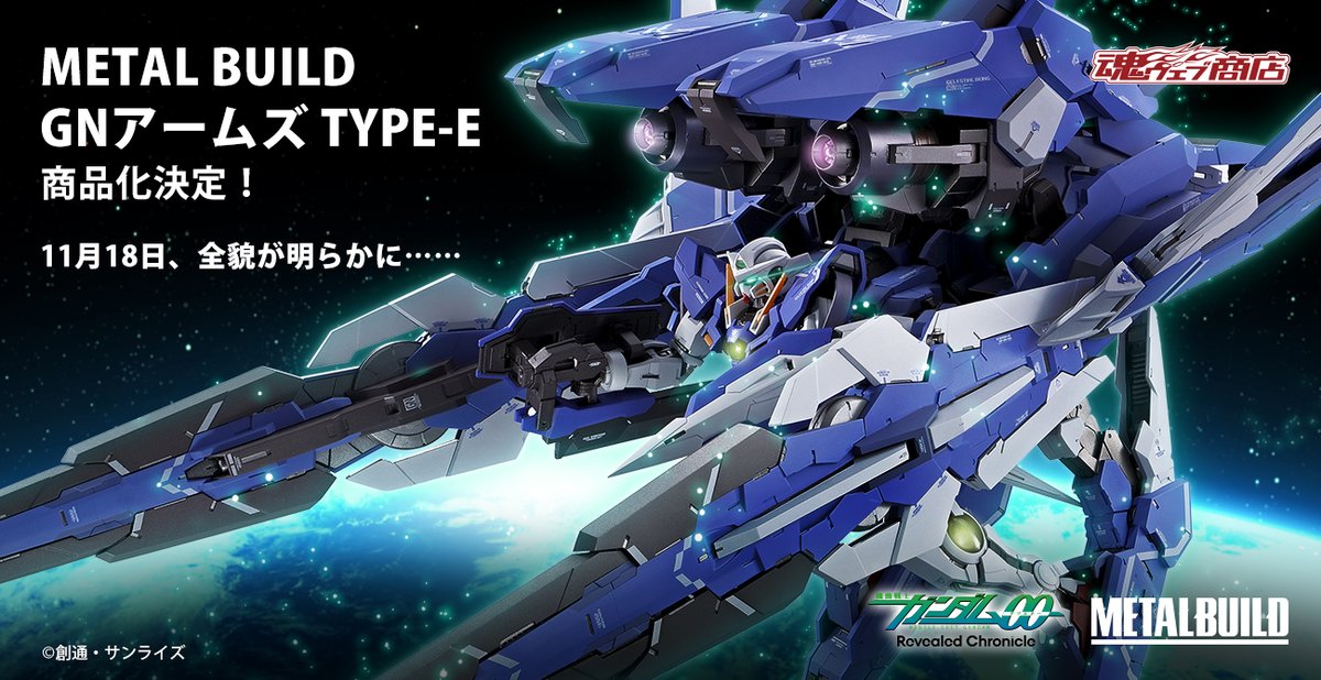 L BUILD GNアームズ TYPE-E メタルビルド ガンダム L BUILD メタル