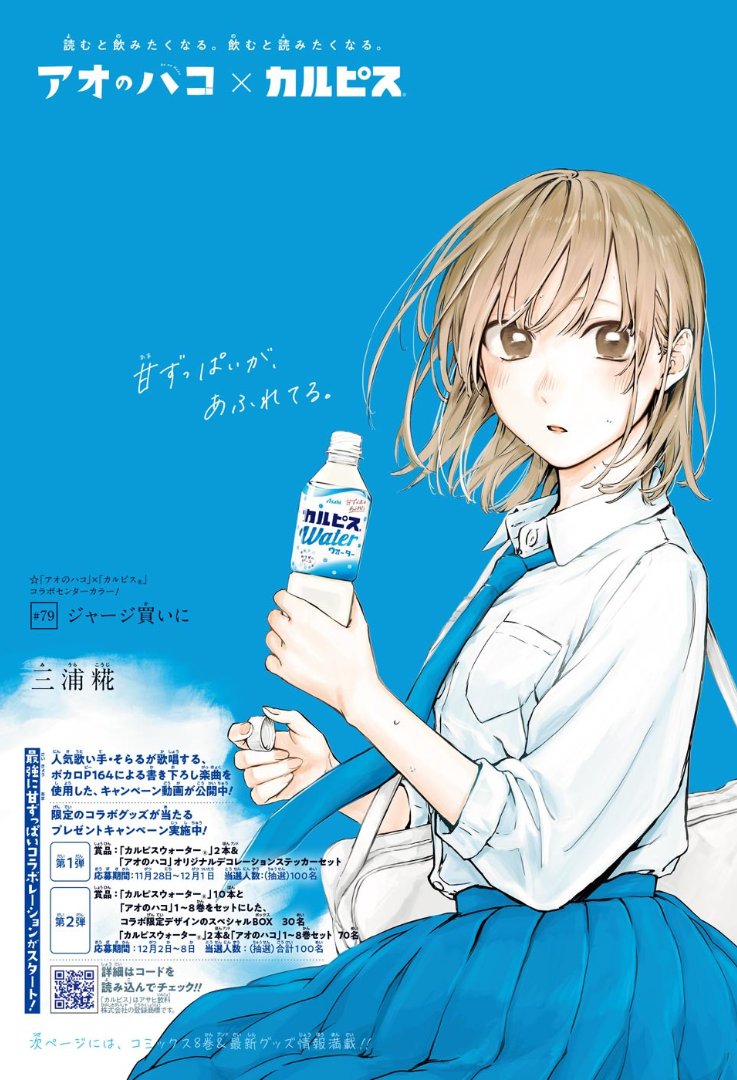アオのハコ カルピス 当選品 【公式通販】