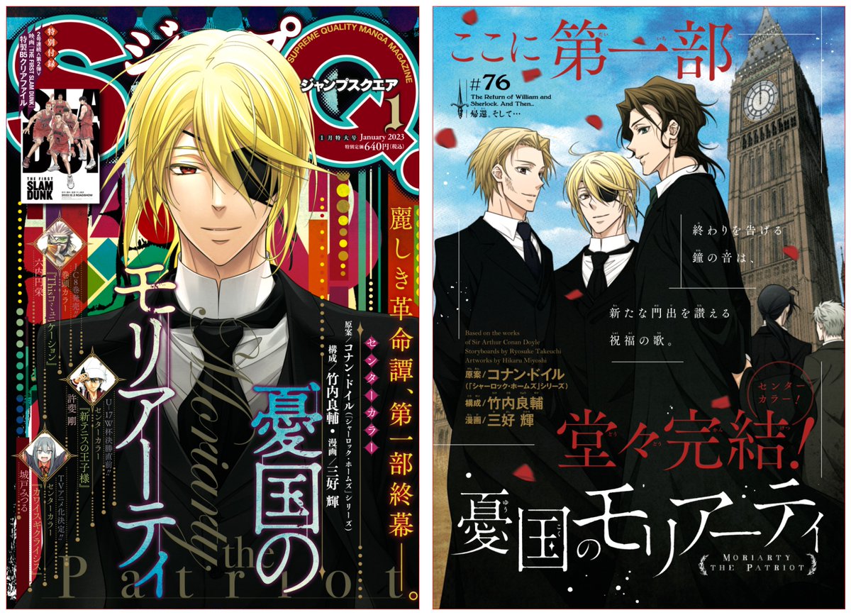憂国のモリアーティ ポスター ジャンプSQ.編集部 (@JUMP_SQ) on X: