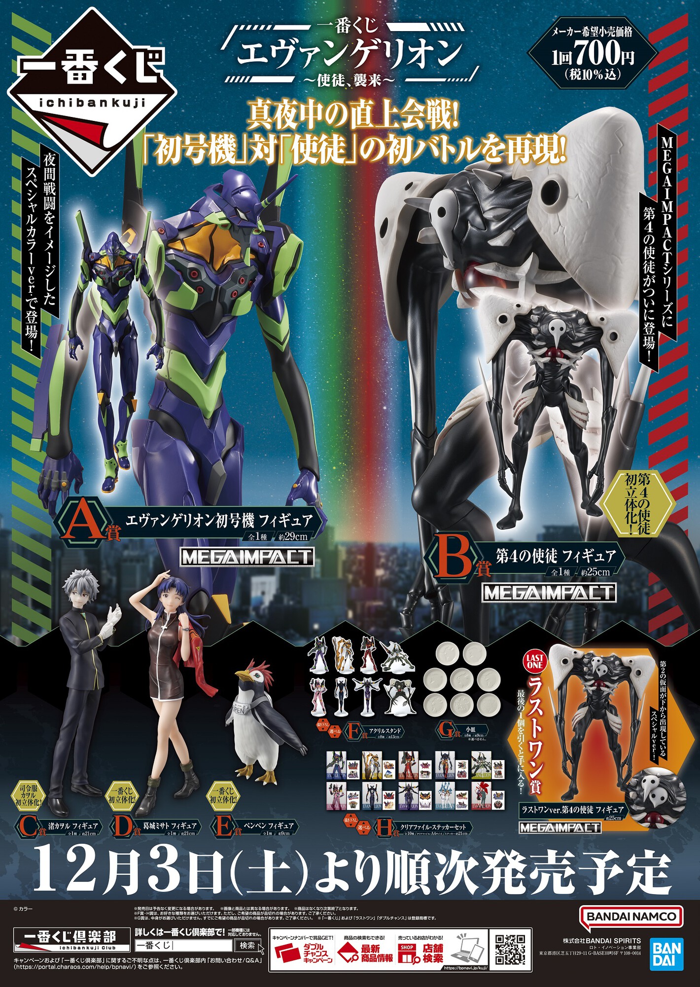 エヴァンゲリオン 1番くじ セット 【公式通販】