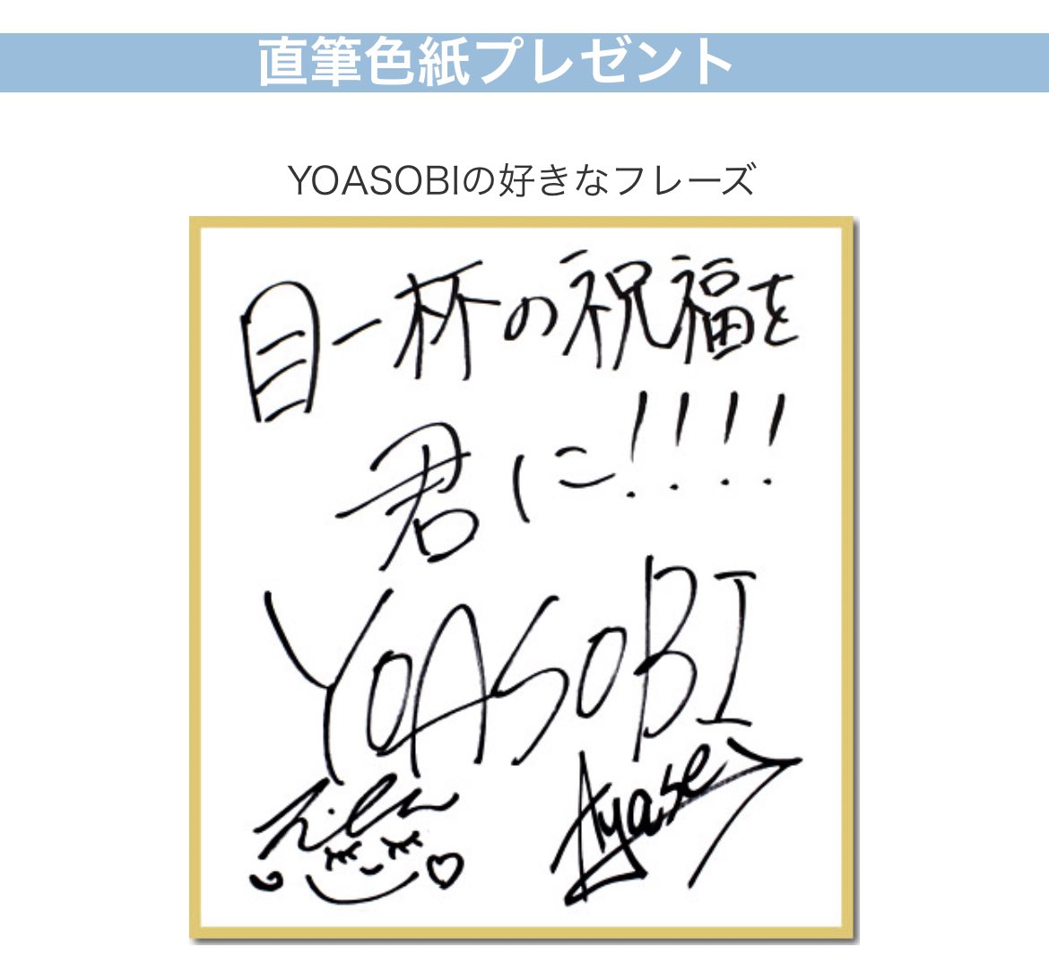 値下げ可】YOASOBI 直筆サイン入りカード 最終値下げ】YOASOBI 18祭