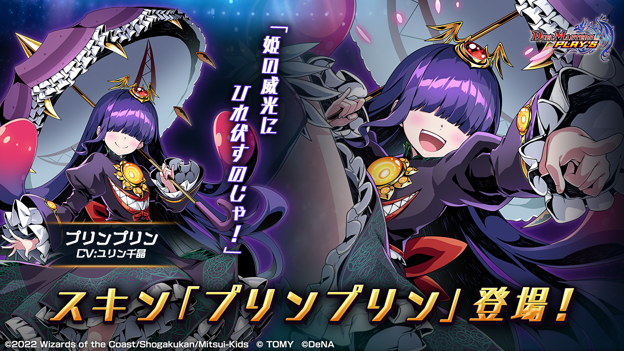 未開封 デュエルマスターズプレイス 勝利のプリンプリン プレイマット