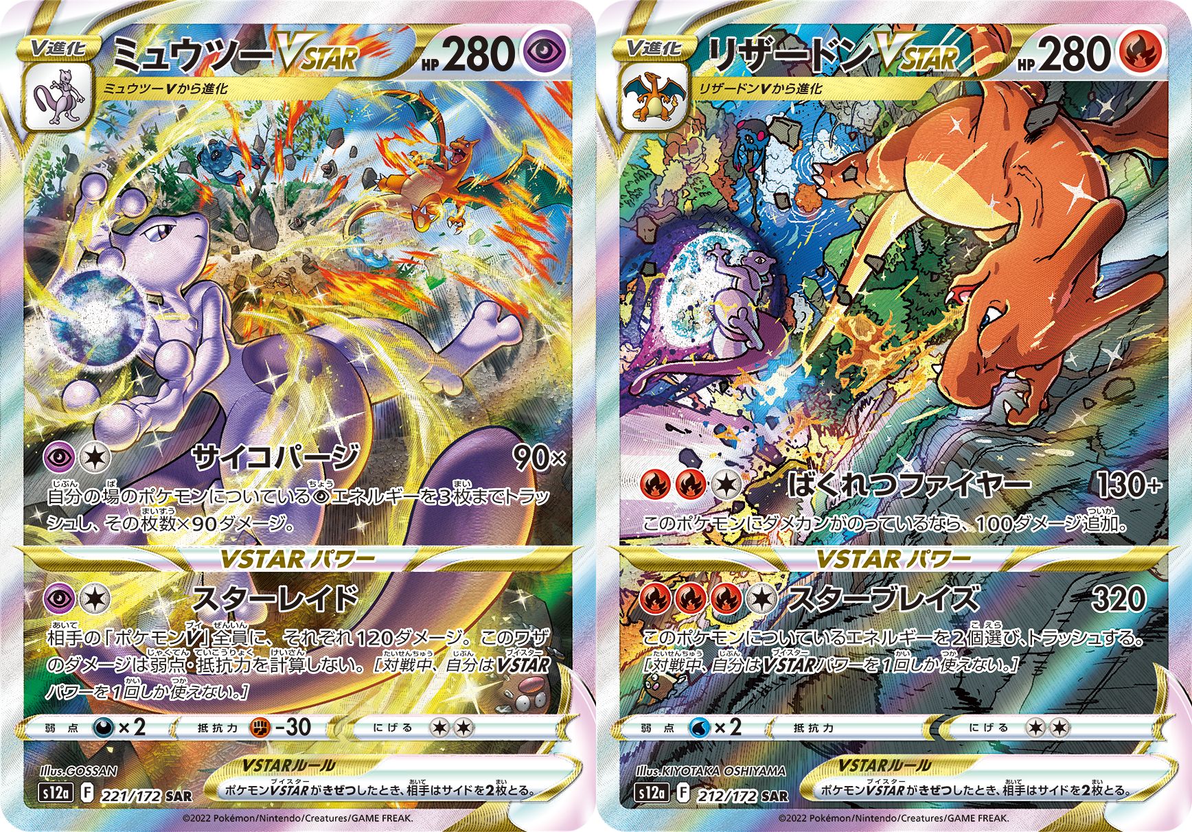 PSA10】リザードン VSTAR ミュウツー VSTAR sar ミュウツーvstar sar
