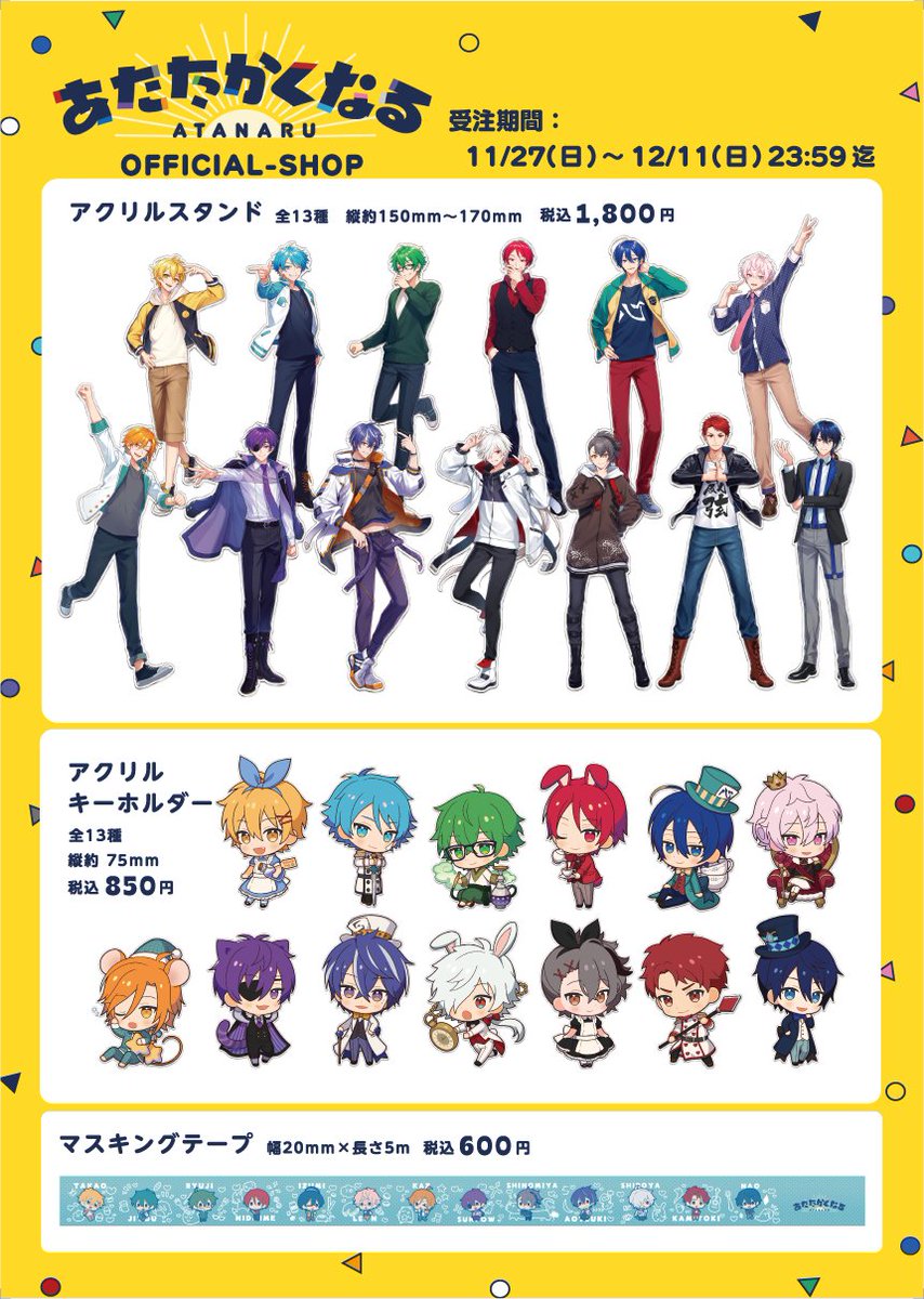 あたたかくなる コラボカフェ in スイパラ アクリルスタンド 全13種まとめ