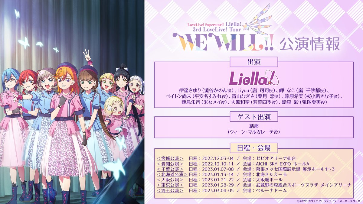 Liella 3rdLoveliveブレードリボンアクセサリー「MIYAGI」 Liella