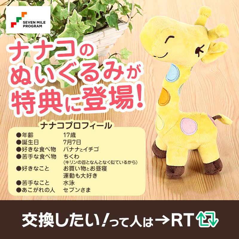 希少 セブンイレブン キャラクター 超ビッグ 特大 ナナコ ぬいぐるみ