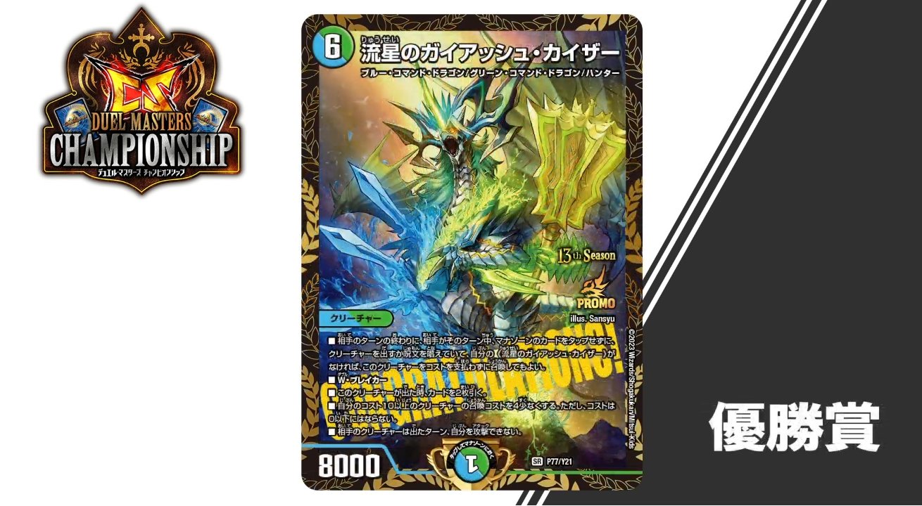 ガイアッシュカイザー プロモ CS 流星のガイアッシュカイザー csプロモ