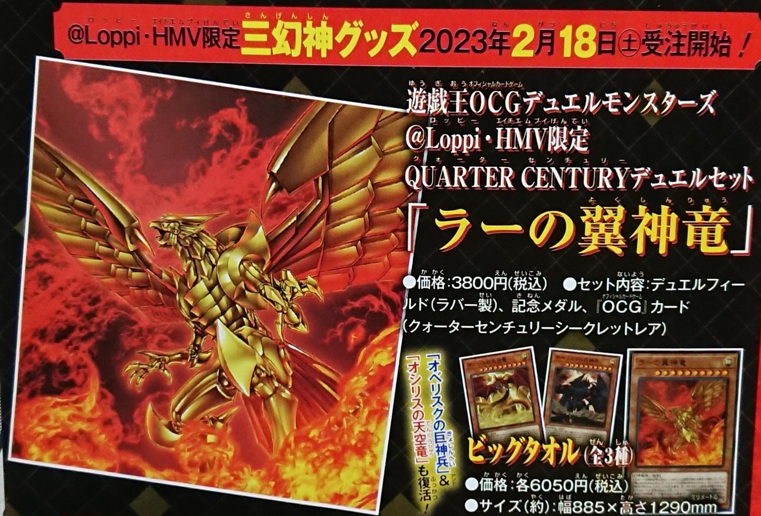 未開封3点セット】遊戯王 デュエルセット ラーの翼神竜 遊戯王OCG