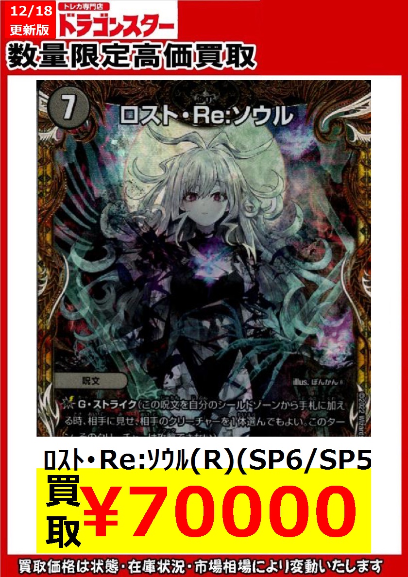 ロスト・Re:ソウル 金トレジャー デュエルマスターズ 【公式通販】