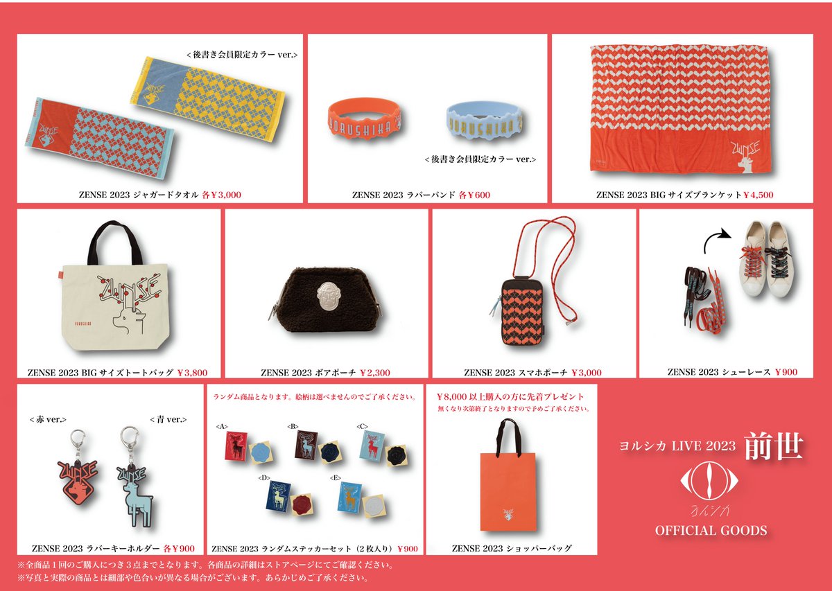 ヨルシカ グッズまとめ売り ヨルシカグッズまとめ売り(写真1、2枚目