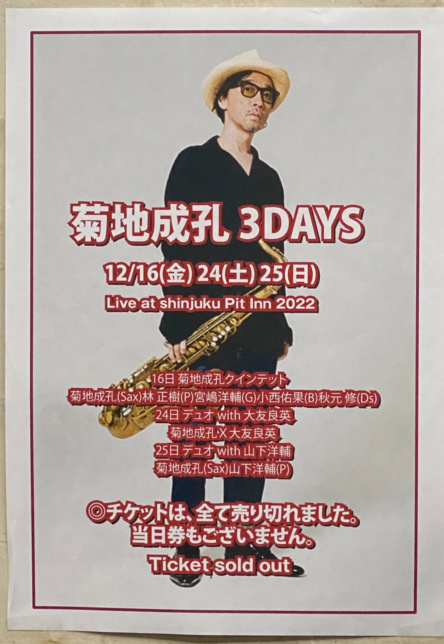 菊地成孔 公式 USB全集「闘争のエチカ」下巻（菊地成孔さんサイン入り