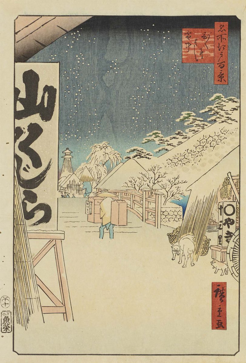浮世絵 「江戸名所」雪景色 歌川広重 広重の雪の浮世絵、ベスト4を選ん