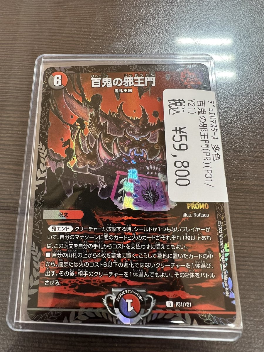 百鬼の邪王門 CSプロモ 2枚 百鬼の邪王門 プロモ 百鬼の邪王門 CSプロモ 2