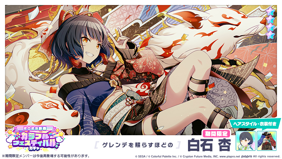 プロセカ 白石杏 30a ゲレンデ 正月 色紙 プロセカ ミニ色紙 30弾 A