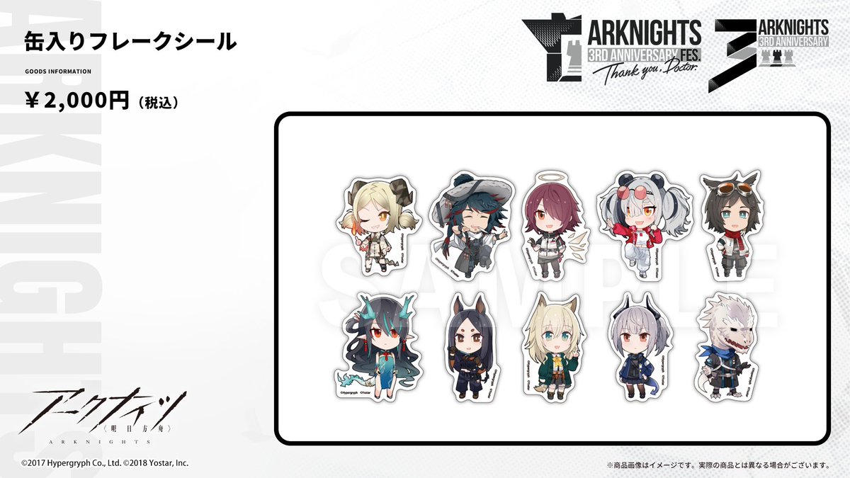 グッズ紹介】 #アークナイツ 3rd Anniversary Fesにて販売予定のグッズ
