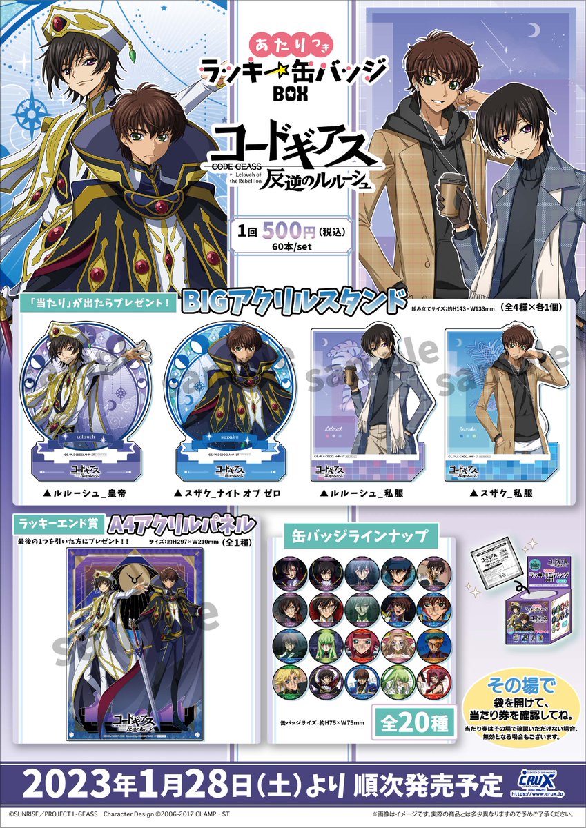 コードギアス スザク 缶バッジ 30個 ファミリーマート スーツ