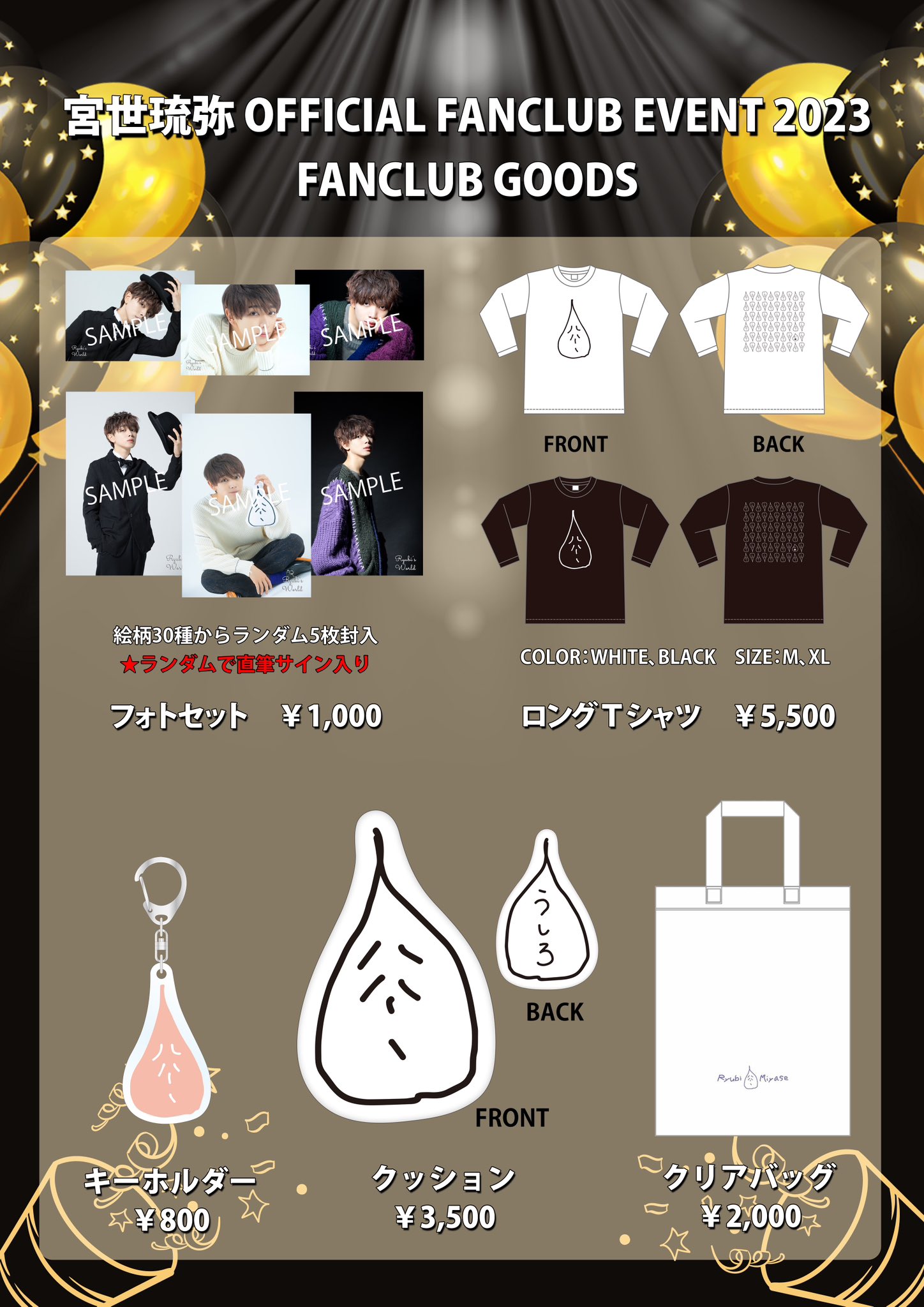 宮世琉弥 アクリルスタンド 宮世琉弥 OFFICIAL FANCLUB」会員限定