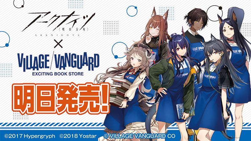 アークナイツ ヴィレッジヴァンガード テキサス ソーンズ