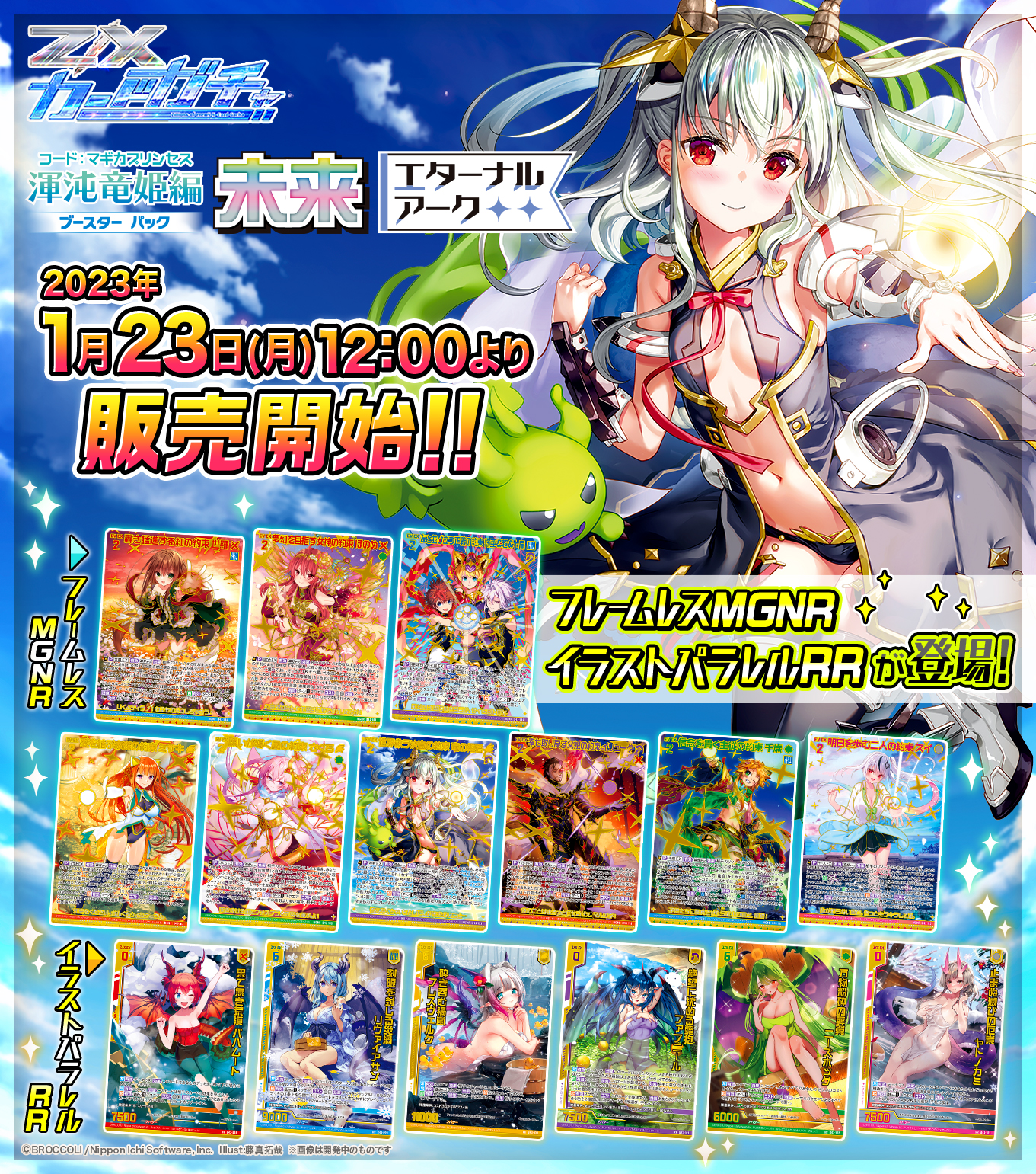 Z/X イレブンアニバーサリー イースEX UR