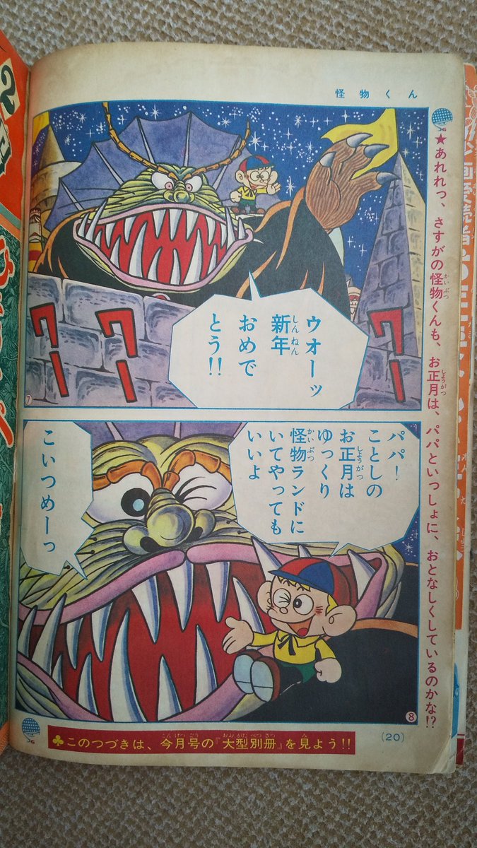 4希少残存個体【少年画報社68年[怪物くん藤子不二雄]アオシマ賞】 当時