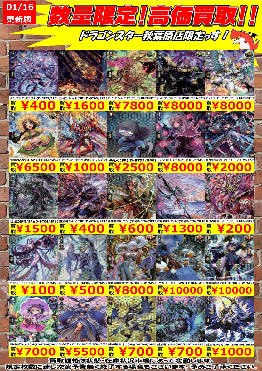 バーニングフレイル・ドラゴン SP4枚