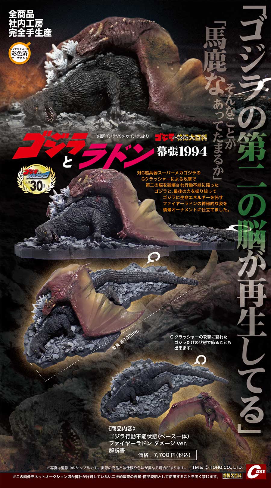 ゴジラ誕生祭2017 特撮大百科 房総半島沖海底で回収された ゴジラ骨格