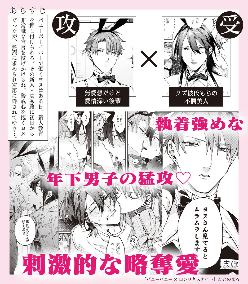 とのまろバニーバニー×ロンリネスナイト直筆サイン入り複製原画