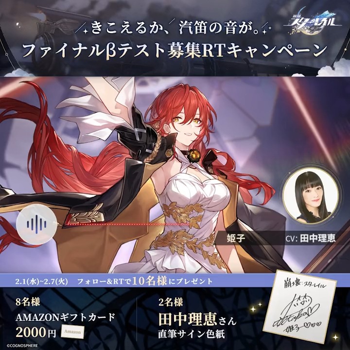 一点物】崩壊スターレイル 1周年 直筆サイン色紙 姫子 田中理恵 一点物