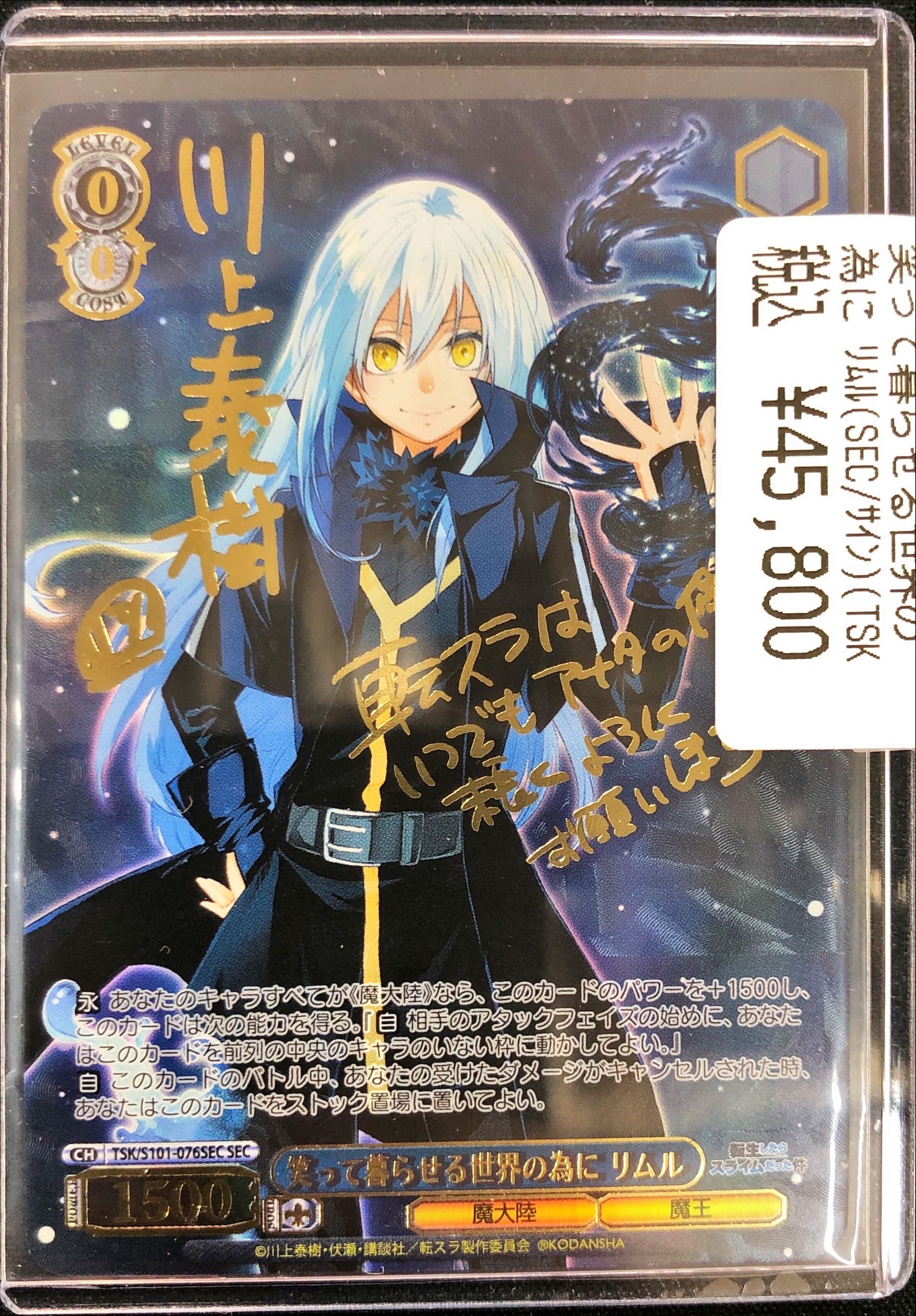 ヴァイスシュヴァルツ リムル 笑って暮らせる世界の為に sec psa10