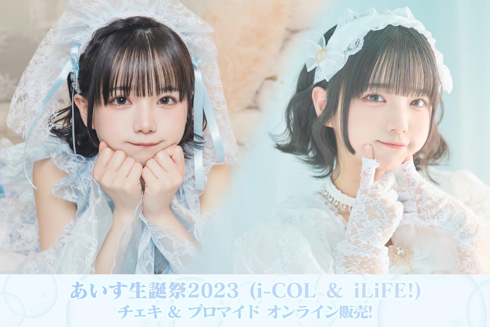 iLiFE! i-COL あいす チェキ まとめ売り iLiFE! i-COL あいす チェキ