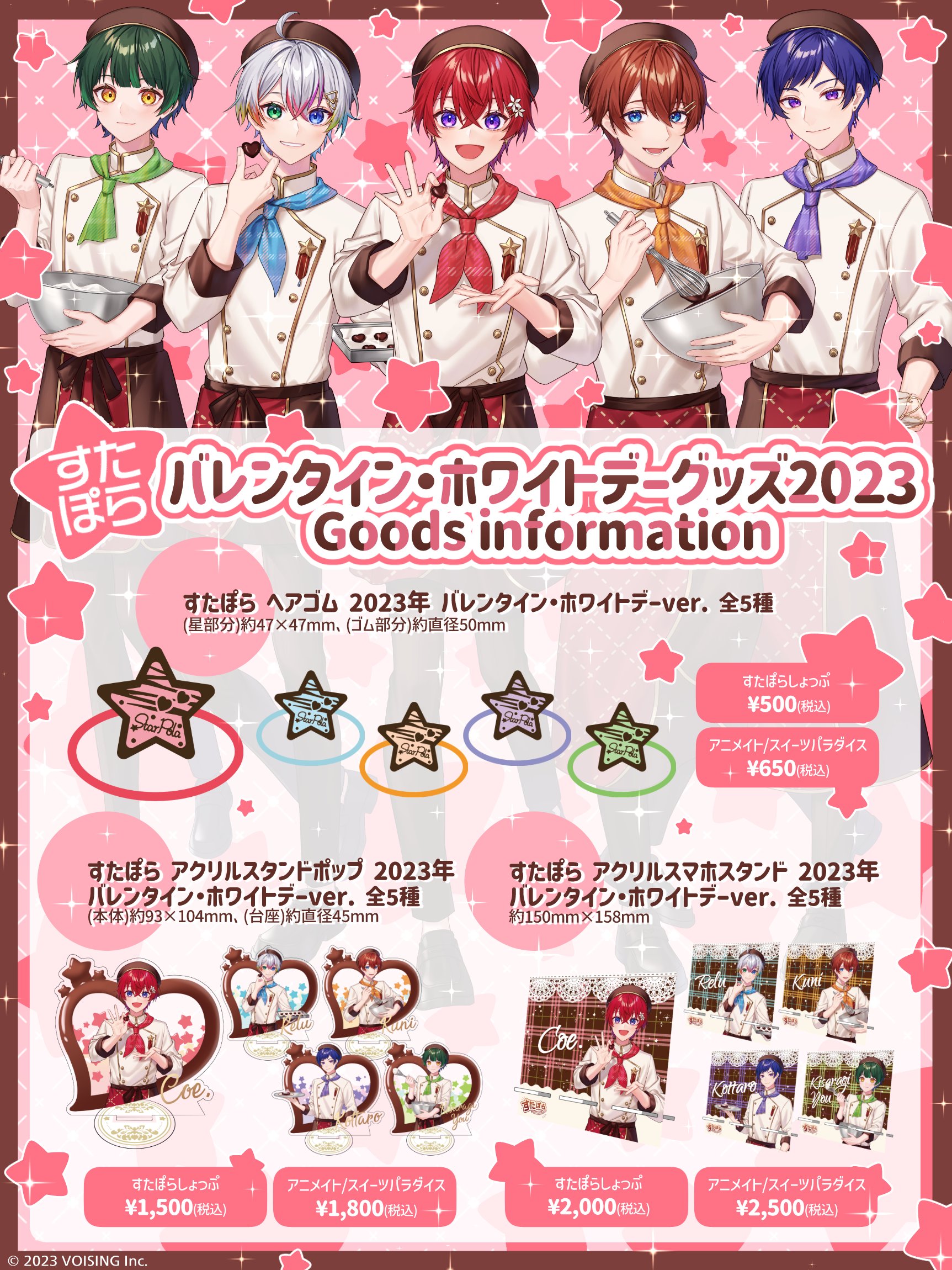 すたぽら Relu(れるくん)多め グッズまとめ売り 【公式通販】