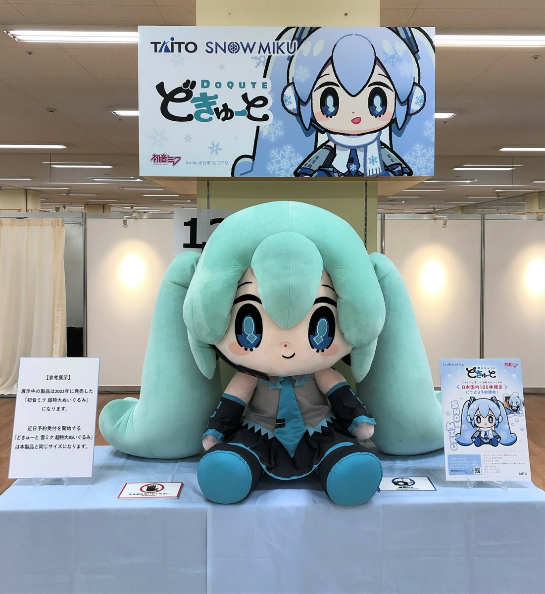 イベント出展情報 ／ 本日と明日の2日間「SNOW MIKU 2023」に出展致し