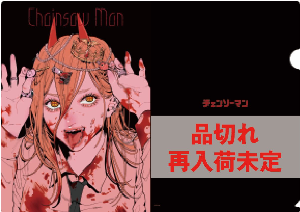 チェンソーマン展 クリアファイル チェンソーマン展 クリアファイル